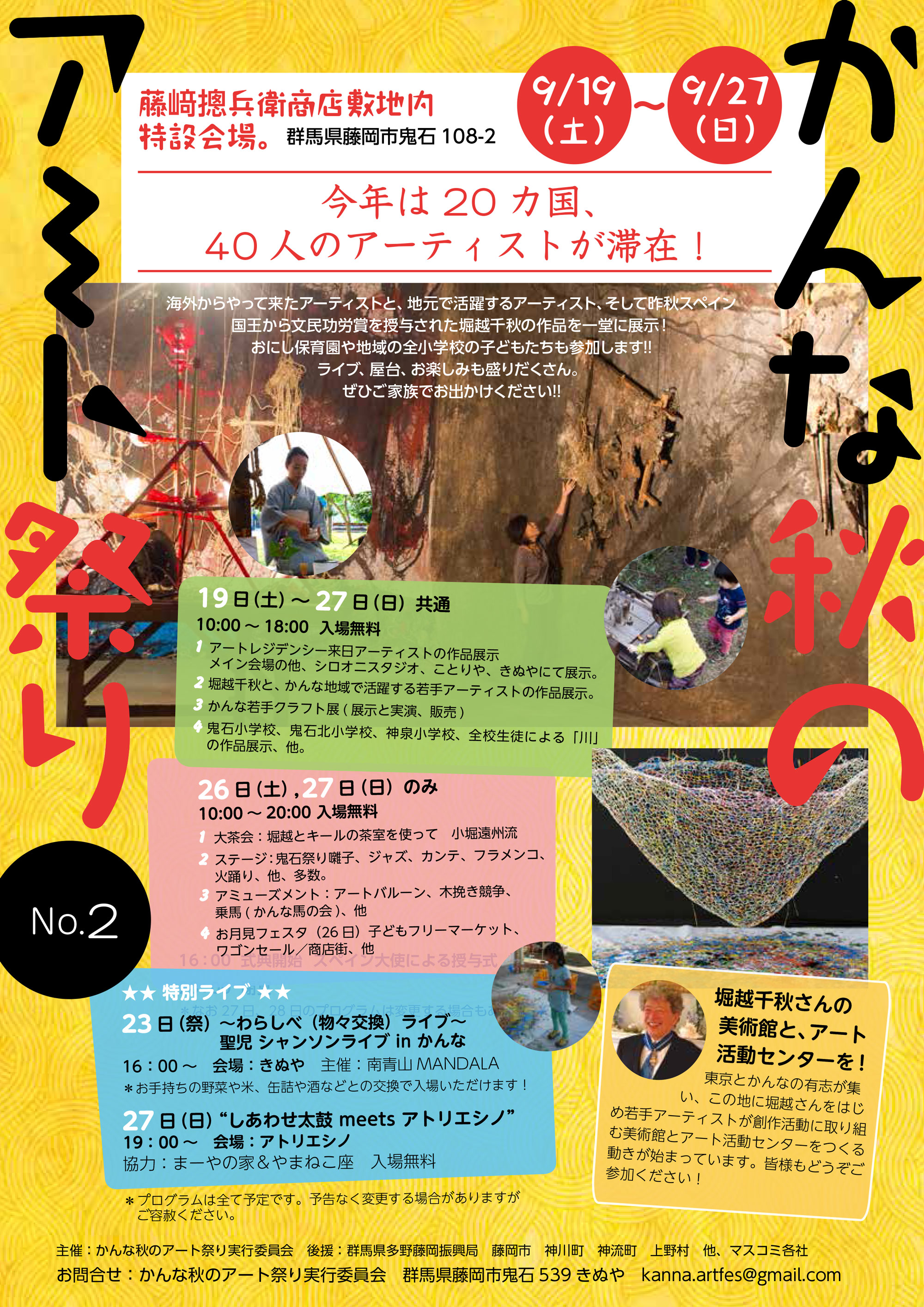 かんな秋のアート祭り2015-Front-Web-1